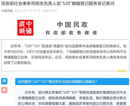 多地婚姻登记服务“不打烊”，民政部 尊重地方自主决定